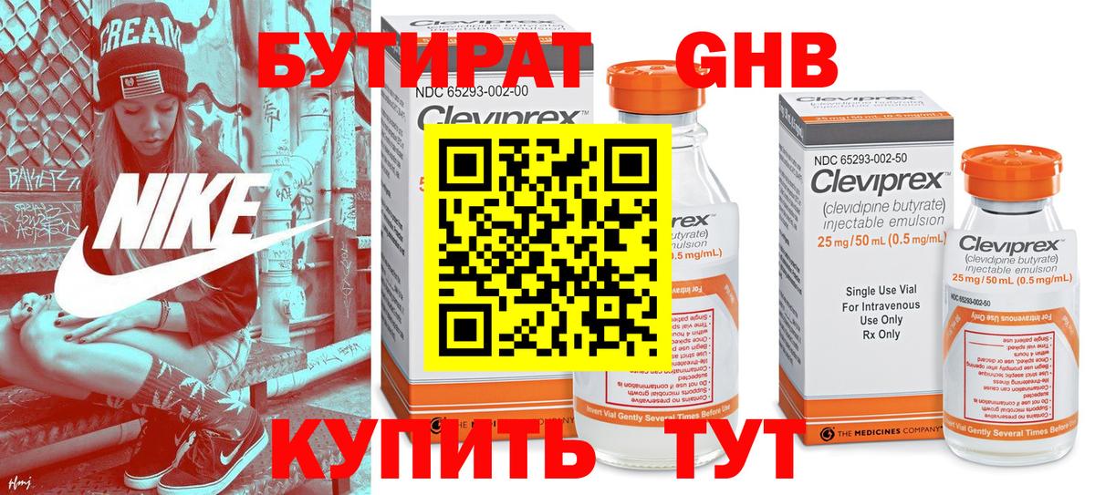 Бутират бутик  Вход с VPN  Архангельск 
