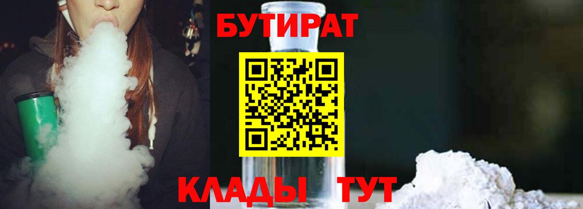 БУТИРАТ жидкий экстази Архангельск