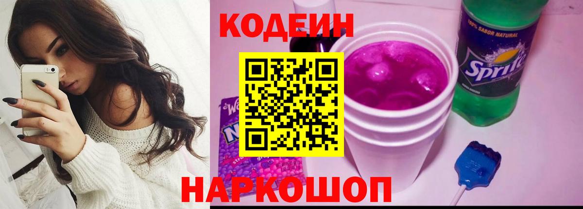 Архангельск  Кодеин Purple Drank  Вход с VPN 