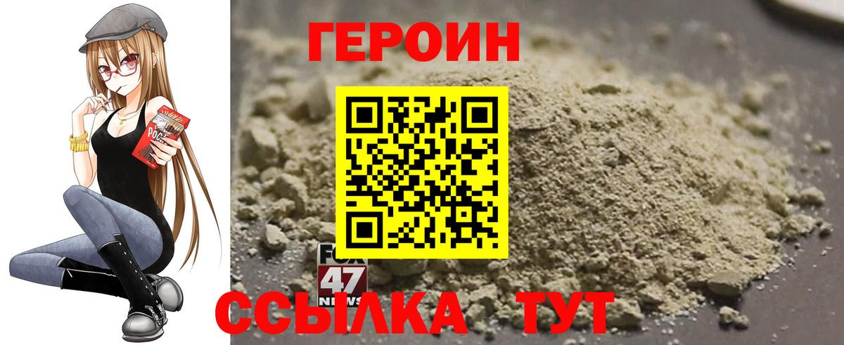 Героин VHQ Архангельск
