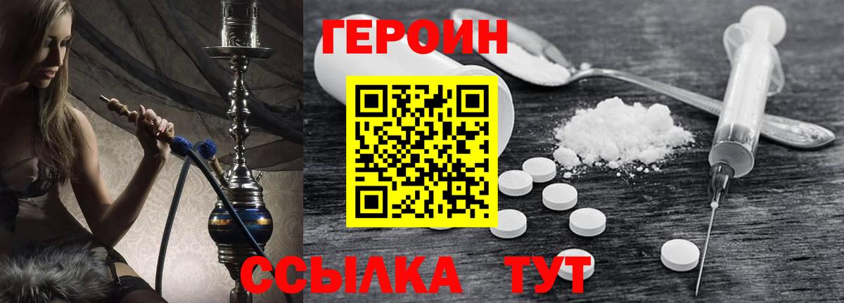 Архангельск  ГЕРОИН белый  Героин  Вход с VPN 