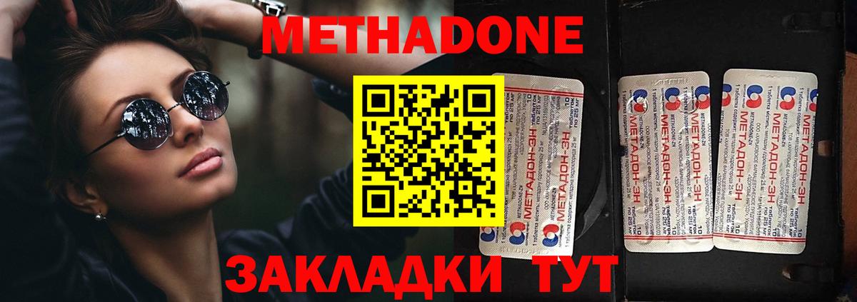 Архангельск  МЕТАДОН кристалл  Вход с VPN  МЕТАДОН methadone 