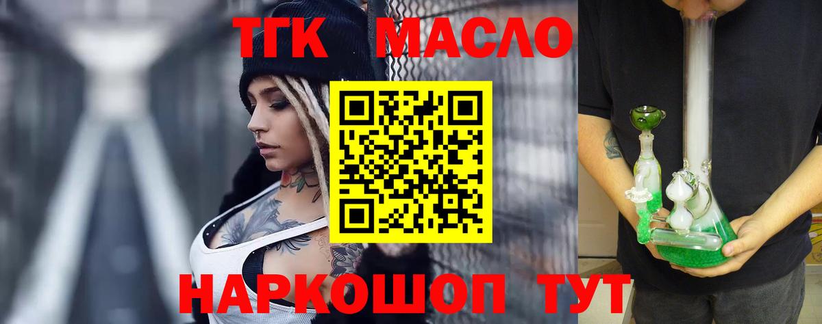Дистиллят ТГК гашишное масло Архангельск